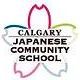 Calgary Japanese Community School Logo