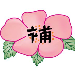 Hoshuko Logo